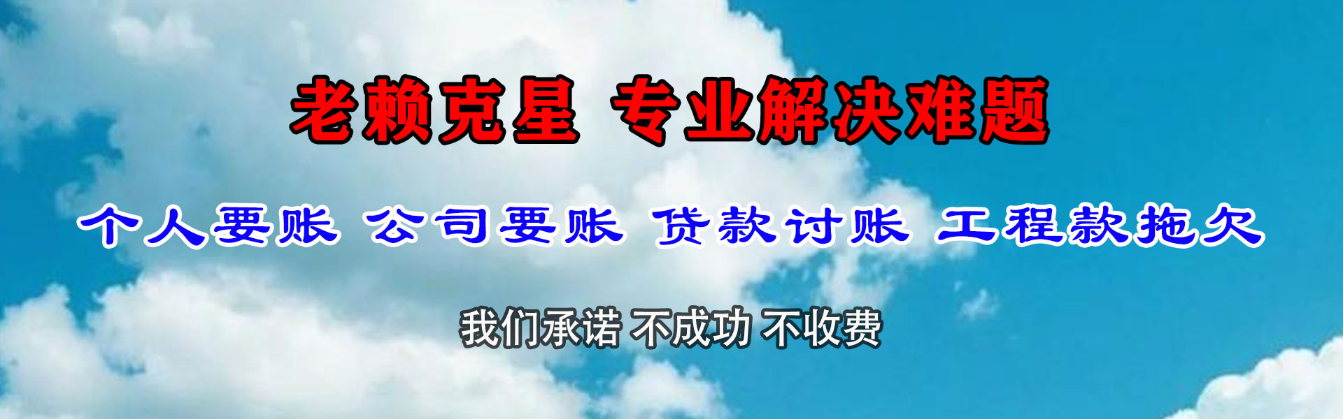 始兴讨账公司